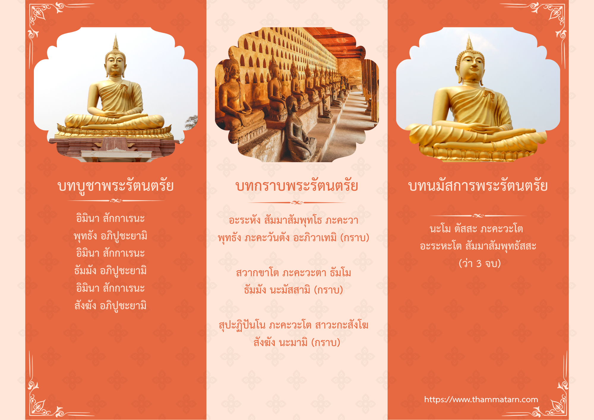 สวดมนต์มหามงคล